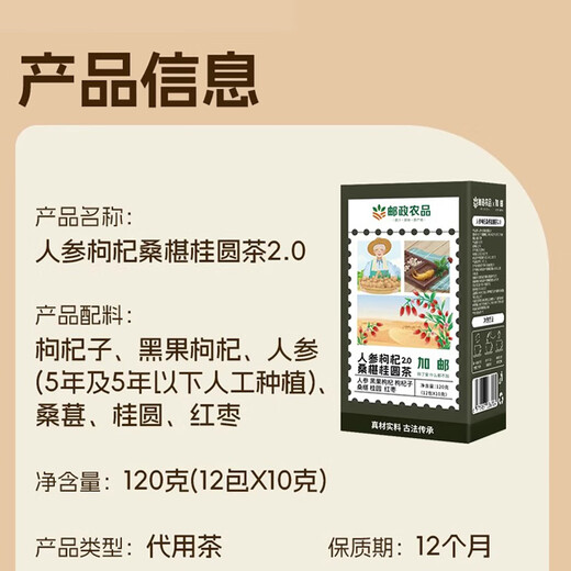 加邮邮政农品人参枸杞桑葚桂圆茶黑枸杞红枸杞养生红枣茶六宝茶六堡茶 【体验装】1盒12包,无赠品