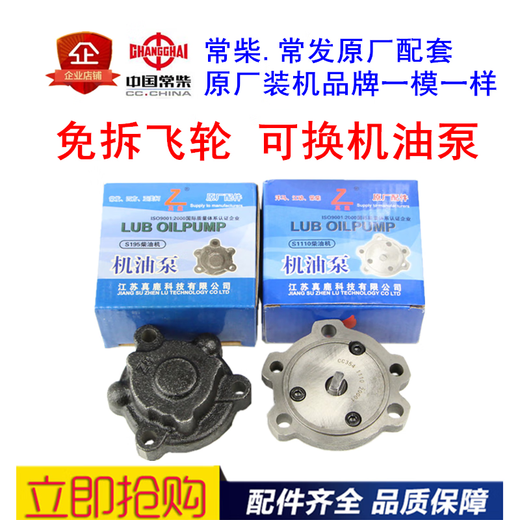 
Jiangsu Changchai Changfa S195ZS1100ZS1105ZS1110ZS1115 diesel engine oil pump assembly S1105ZS1105 general factory