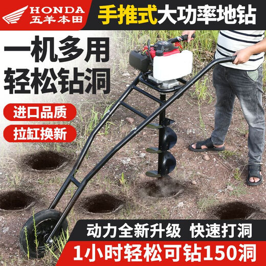 五羊本田工业汽油打洞机地钻挖坑机果园栽树种植打桩施肥机手推式打孔机 二冲程698+8公分钻头+礼包 进口五羊本田大功率汽油地钻机