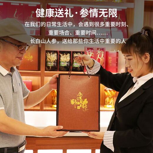 仙草至尊 约20年林下参2-4支30克 长白山人参整枝泡酒煲汤送长辈端午礼盒