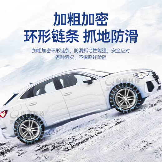 Quxing car anti-skid chain winter snow and mud escape chain free of charge Jin Jin is equal to 0.5 kg top manganese steel chain 235 tires 2 pack