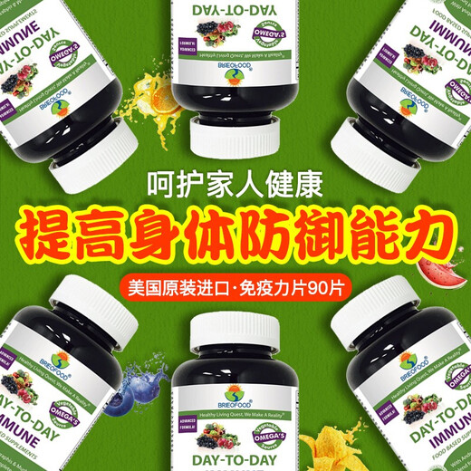 Brieofood US Importierte Immun -Immun -Immuntabletten 90 Kapseln Lactroferrin -Kapseln 60 Proteinpulver für Kinder und Erwachsene 1 Flasche Immun -Tabletten * 90 Tabletten/Flasche (jede Tablette enthält 42 Immunernährungsformeln