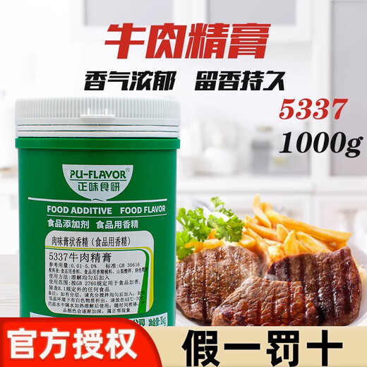 Zhengwei Shiyan 5337 Bœuf pâte de bœuf porc pâte aromatisée fraîche pâte de viande haute puissance 7374 Additif alimentaire 7374 pâte de viande haute puissance 1000g
