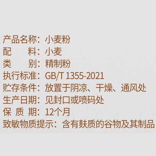 Qiheyuan Xinjiang Wheat harina 10jin [Jin equivale a 0.5 kg] Xinjiang Qitai Flour Multi-Purposear NUEVO NORMA NACIONAL GB/T 1355-2021