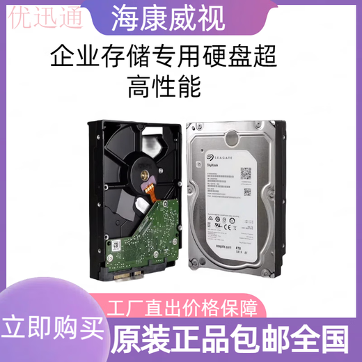 Hikvision Enterprise 4T6T8T IOT Storage Drive dure HK724TAH HK726TAH HK728TAH NOUVEAU LOT 25T SEAGATE LOT CRYPTÉ