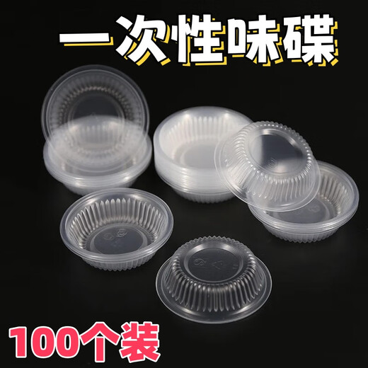 Haofanjie disposable dipping dish, flavor dish, oil dish and bowl, transparent plastic plate, soy sauce dish, sauce dish, small plate, seasoning bowl, 7.3*2*5cm, 100 pieces