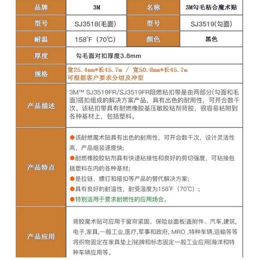 3M阻燃磨术贴SJ3518FR毛面自带背胶SJ3519FR勾面3M勾毛粘合魔术贴 SJ3519勾面25.4mm*45.7m