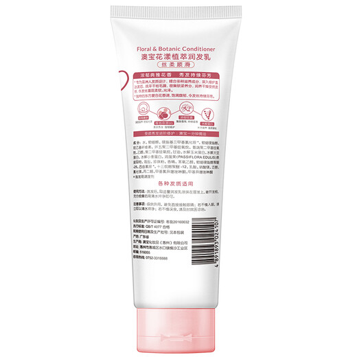 Aobao Flower Fragrance Conditioner Strong Repair Improves Dryness, Softness and Glossiness 260g