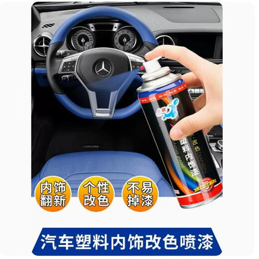 点缤汽车内饰改色塑料件自喷漆划痕修复补漆笔中控台门板翻新黑色 SL702深灰【450ml】 内饰漆专用