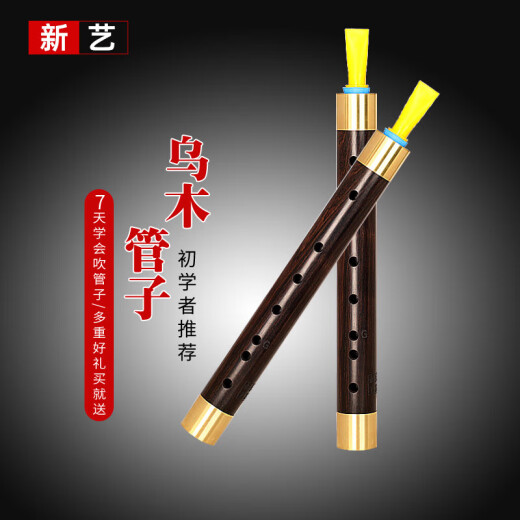 新艺（xinyi）乌木管子乐器催泪管单管初学者成人演奏厂家直销筚篥管乐 乌木C调+8大