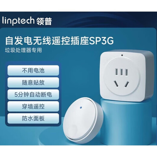 Lingpu kitchen waste disposer wireless switch self-generating wireless remote control 220v light water pump socket self-generating wireless remote control socket (round)