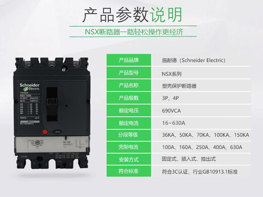 Spot molded case circuit breaker NSX100/160/250/400/630 breaking F/N/H/S/L F 36kA NSX100 TMD 16100A 4P