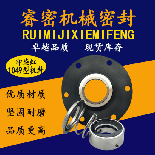 纪俪田印染机械密封件水洗机用轴封染缸气封染整配件1048/1049系列密封 1049-30