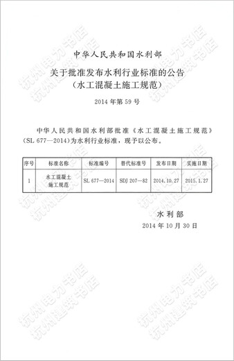 SL677-2014水工混凝土施工规范 土施工规范
