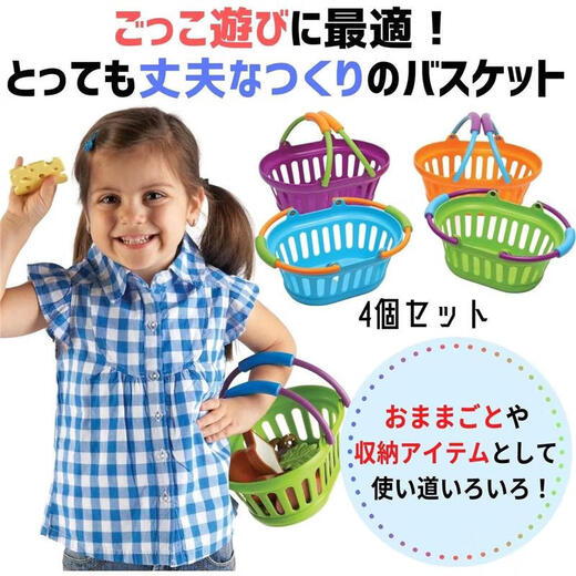 LEARNING RESOURCES【日本直邮】儿童过家家玩具厨房主题角色扮演 早教玩具节日礼物 LER9274-4 购物篮4个