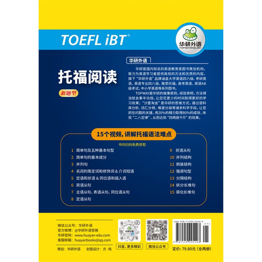 Huayan Foreign Language 2025 Autumn TOEFL Reading 100 articles, selected materials from the same source as the real test questions, strengthened vocabulary and grammar, with free translations of practical test questions from previous years, IELTS/TOEFL English series
