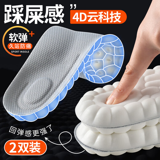 乐拓行（LEOTOWXIN）4D运动鞋垫软弹减震久站防痛柔软舒适踩屎感透气不闷脚运动鞋垫 2双装-灰色 4546码 可裁剪更贴合鞋型