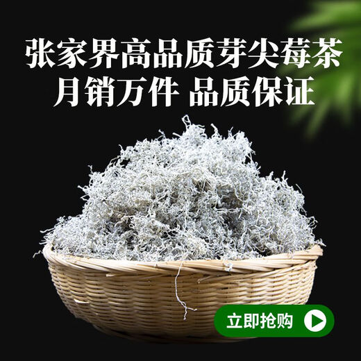 Fall in love with rose iberry tea Zhangjiajie special grade dragon beard bud tip Maoyan mold Tujia berry tea Yongshun longevity 52g canned bud tip (take 2 copies + handbag)