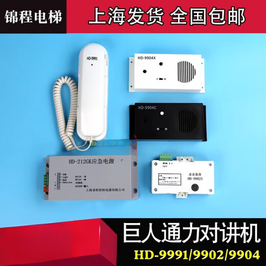 
Giant Konli Elevator Intercom HD-9901/9991/9902Y/9904CX/212GK/9900Z/412 HD-9991