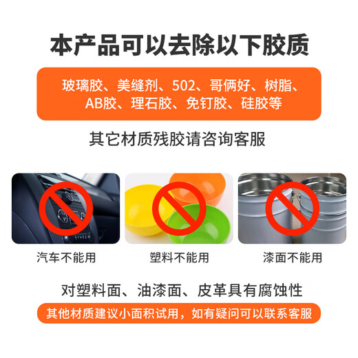 Mike glue remover, glue remover, 502 glue glue remover, floor glass glue remover, self-adhesive remover 450ml