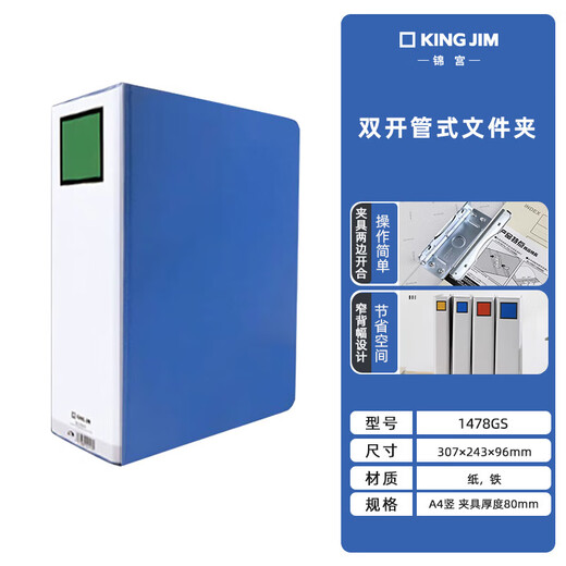 锦宫（King Jim）1478GS-4-B双开管式文件夹大容量资料册办公档案资料合同装订收纳 4个装 蓝色
