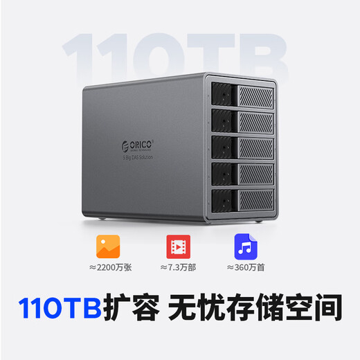 奥睿科（ORICO）磁盘阵列硬盘柜硬盘盒3.5英寸多盘位SATA机械硬盘外置外接移动存储全铝硬盘笼9858RU3