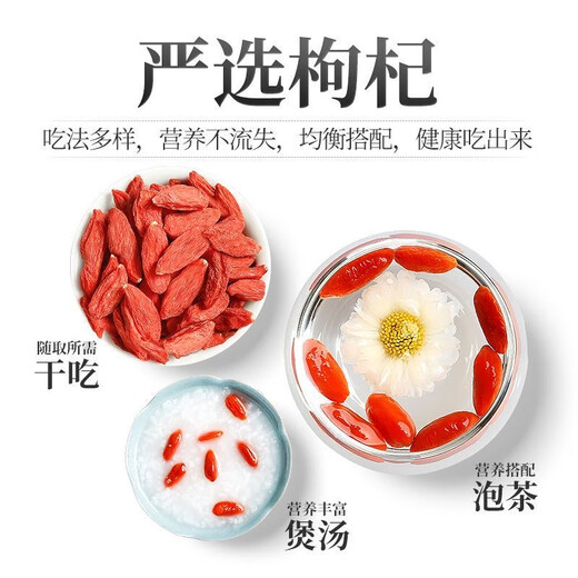 新货宁夏枸杞头茬免洗枸杞子泡水喝特级免洗＋无熏硫红枸杞 【宁夏】特级枸杞500克 红枸杞