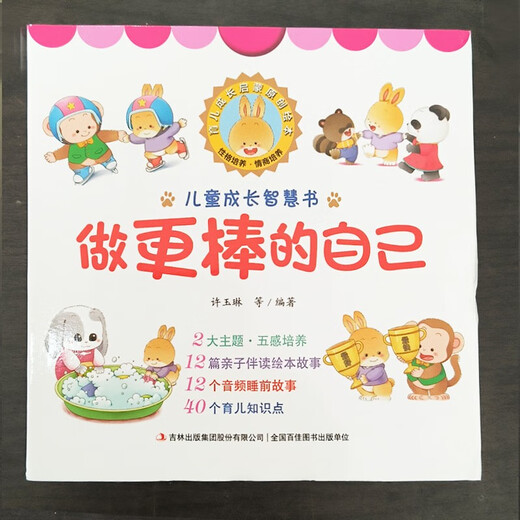 [Original Authorization] Children's Growth Wisdom Book* Be a better self (all 12 volumes) 14255701