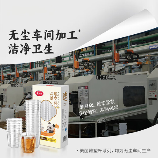 Meiya disposable cups 200ml*40 aviation cups food grade thickened heat-resistant beverage cups plastic water cups tea cups