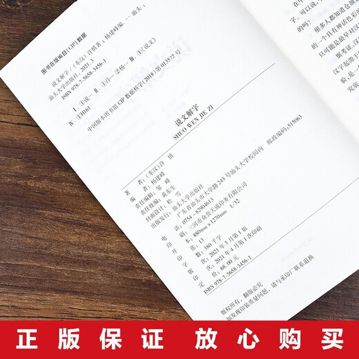 [Xinhua Genuine] Versión auténtica de Shuowen Jiezi Ilustraciones completas Versión Damao Texto original + Comentarios + Traducción Versión original de la pintura de diccionario chino antiguo Shuowen Jiezi SN9710