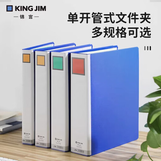 锦宫（King Jim）1478GS-4-B双开管式文件夹大容量资料册办公档案资料合同装订收纳 4个装 蓝色