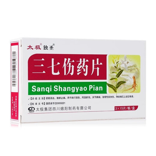 [独圣] 三七伤药片 0.3g*45片/盒 1盒装