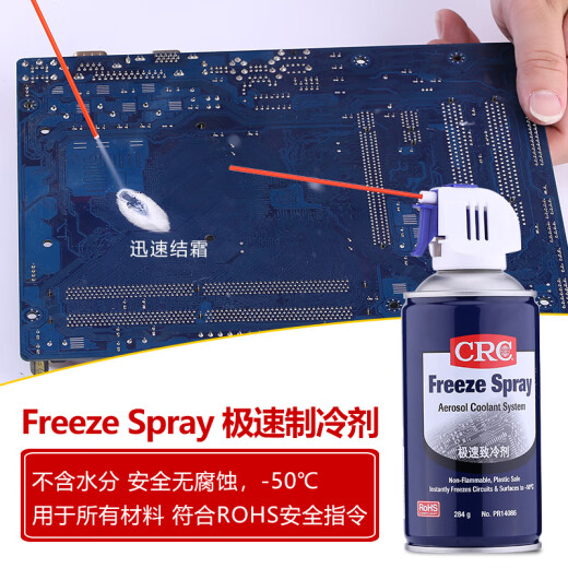 美国极速制冷剂冷冻剂冷凝剂PR14086急速冷却喷雾剂 1瓶价格---不开票
