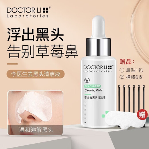 DOCTOR LI Blackhead Exporting Liquid Cleansing Liquid Gentle Extracting Strawberry Nose Acne T Zone Care Beauty Salon 30ml for Women