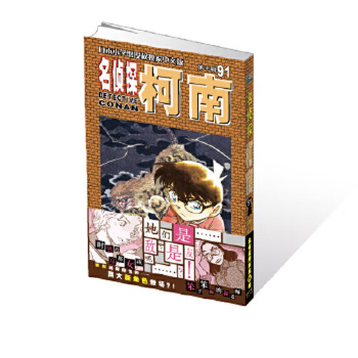 二手名侦探柯南9195新