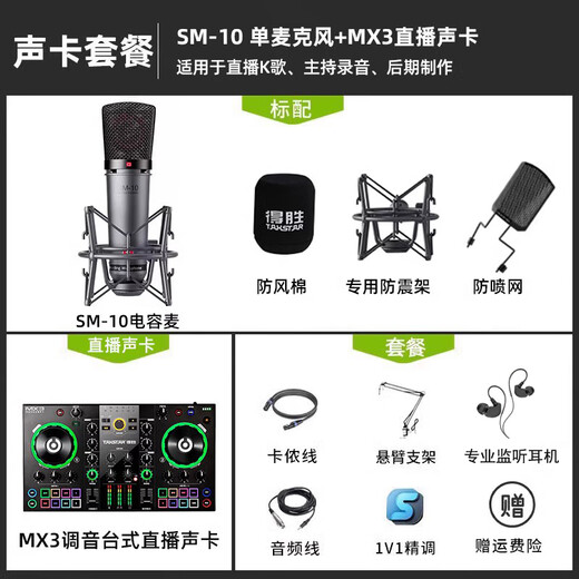 TAKSTAR SM-10 live broadcast equipment professional recording microphone anchor singing karaoke condenser microphone microphone MX3 mixer mobile phone sound card package