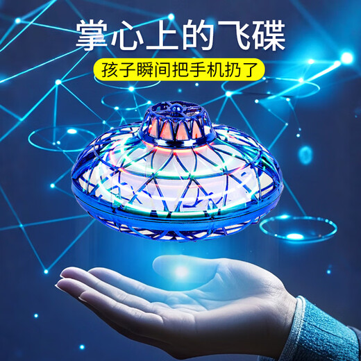 UFO智能感应四轴飞行器儿童玩具男感应无人机悬浮旋转飞碟黑科技 小白奇妙魔棒/新型/探索
