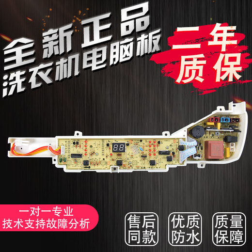 
Myopole Haier washing machine computer board XQB75-M1268/M1258/M1269S/M12688/M12588 main version B new board 1258 8 buttons