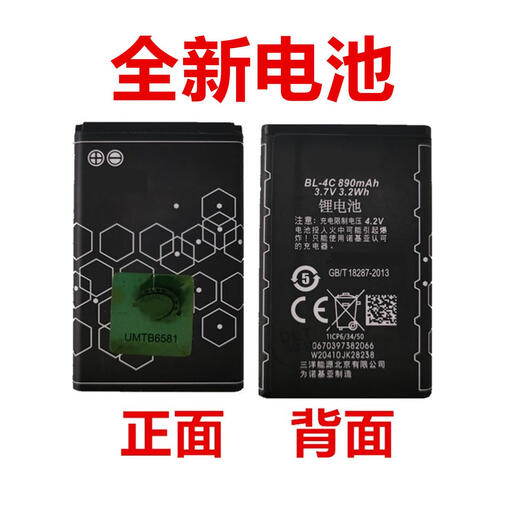 Nokia is suitable for BL-4C batteries 6101 3500 7200 1202 3108 1661 C2-05 electric board One battery 890 mA