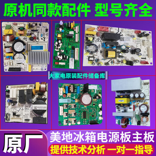 美的对开门电冰箱原装配件电源板主板控制板电路板线路驱动变频板 6号13566电源板 原装
