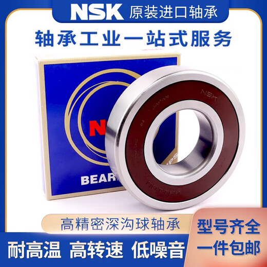 NSK日本轴承692 693 694 695 696 697 698 699ZZ高速电机轴承 693【尺寸3*8*4】