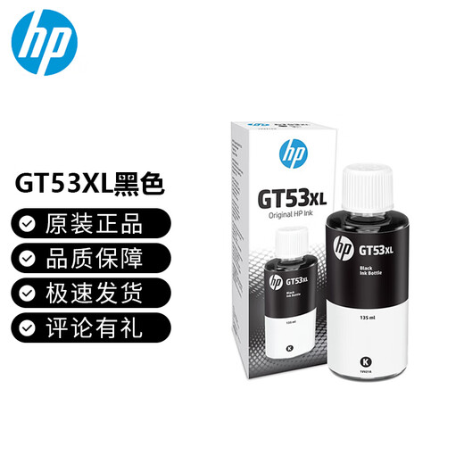 惠普（HP）打印头喷头墨盒676 678 726 728 755 758 798 672 675原装墨水 GT53XL黑色墨水【约6000页】