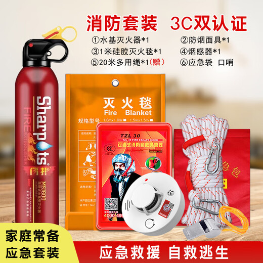 ANSHUN Home Fire Emergency Kit Set Home Fire Protection Four-piece Set Fire Escape Gas Mask Water-based Fire Extinguisher Single Emergency Kit Upgrade Package Free Storage Bag