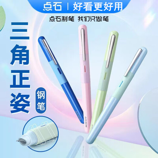 点石钢笔小学生三年级用EF细尖练字笔男女孩正姿钢笔可替换墨囊墨胆刚笔初学者儿童书法笔DS-761S 蓝杆（1笔1笔握2墨囊）