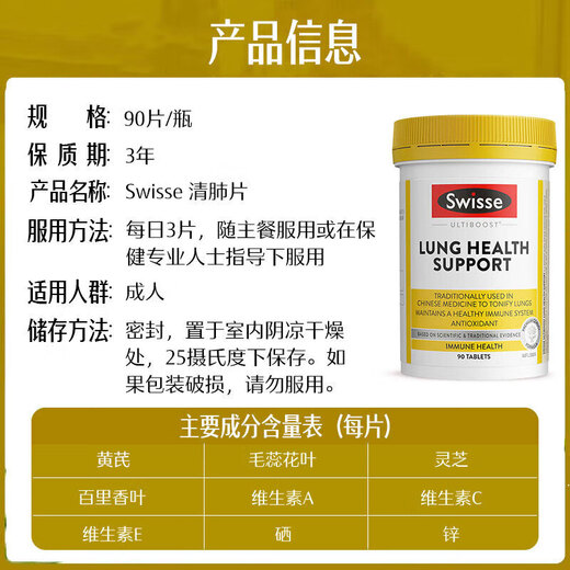 
Swisse Svie, Qinglectomy and nourishing lung tablets, Herbal Vitamin VC Vitamin A, moisturizing the lungs and healthy breathing 90 tablets/bottle