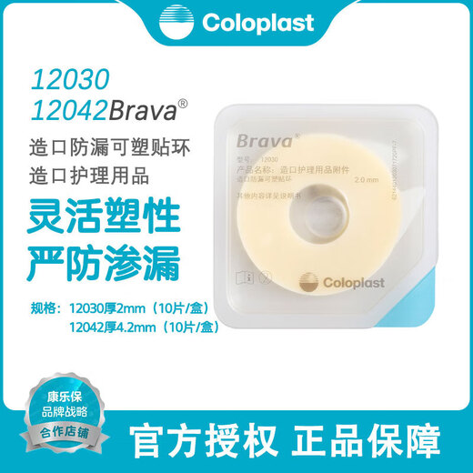 Coloplast Brava Пластифицированное утеченое пластынное кольцо 12030/12042 Стома по уходу за боль