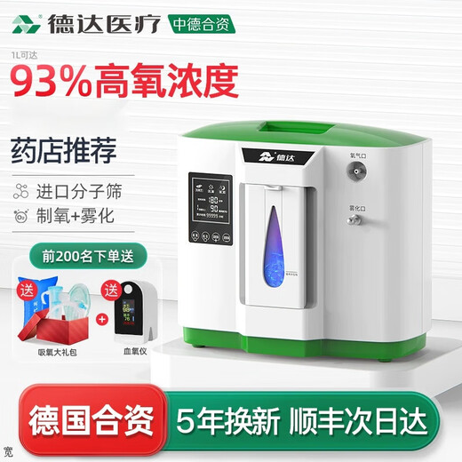 德达医疗中德合资2AW家用制氧机吸氧机老人孕妇氧气机雾化 【1A标准版】湿化制氧   6级过滤吸   氧舒畅