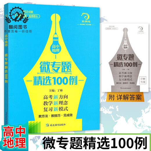678 Studio de géographie - Rédacteur en chef de Ding Shuai High School Geography Micro Sélection spéciale 100 Questions complètes Méthodes pour les questions complètes 56 Core Literacy Top Scholar's Secret Papiers