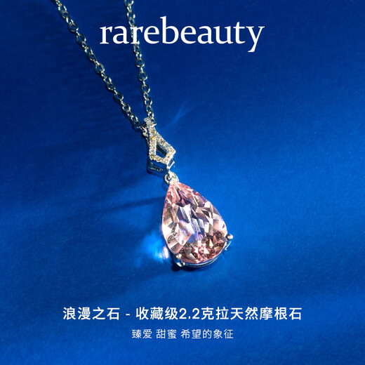Rarebeauty birthday gift for girlfriend and wife pink morganite necklace women's gemstone pendant beryl 2.2 carats - morganite pendant + gold chain - SF Express