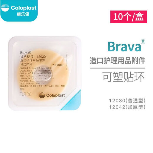 
Kanglebao 12030/12042 leak-proof patch ring plastic Brava ostomy pocket chassis leak-proof patch ring anti-leakage Kanglebao leakage-proof patch ring 12042 One box 10 pieces